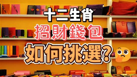 招財 錢包|2024年錢包用4種顏色小心破財！命理師曝3色開運招財，6大秘訣。